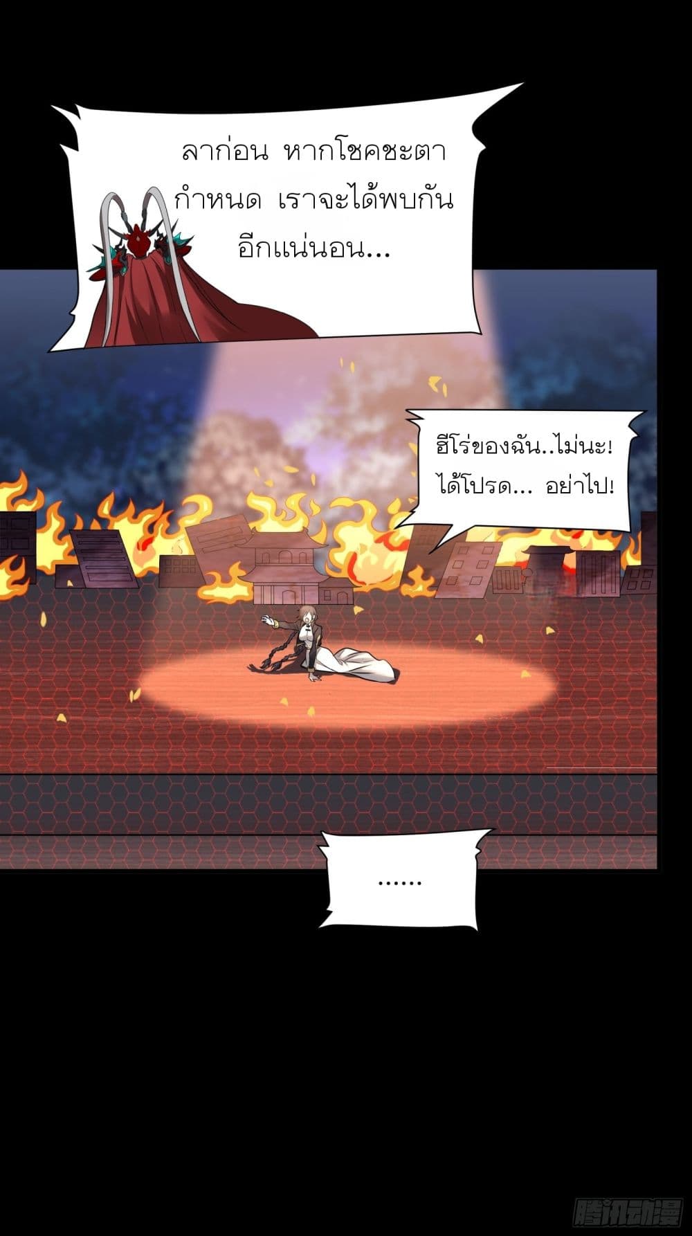 Legend of Star General page 73