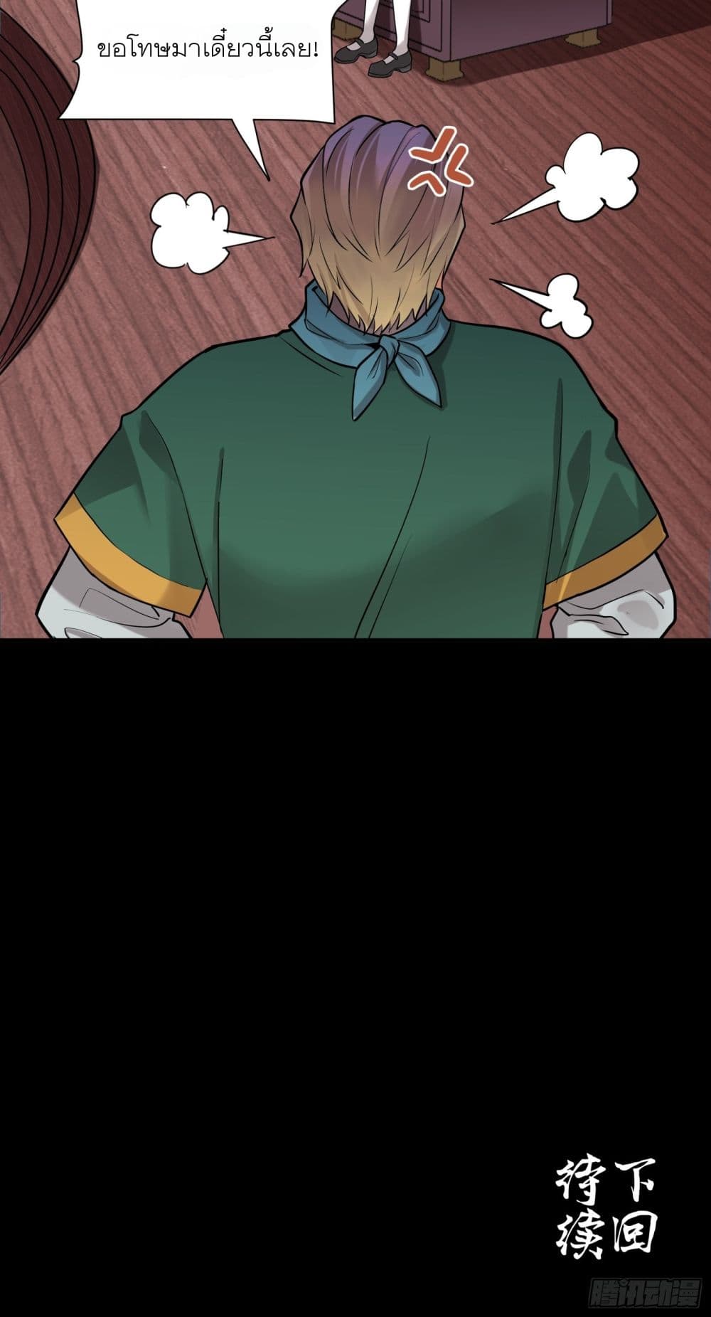 Legend of Star General page 78