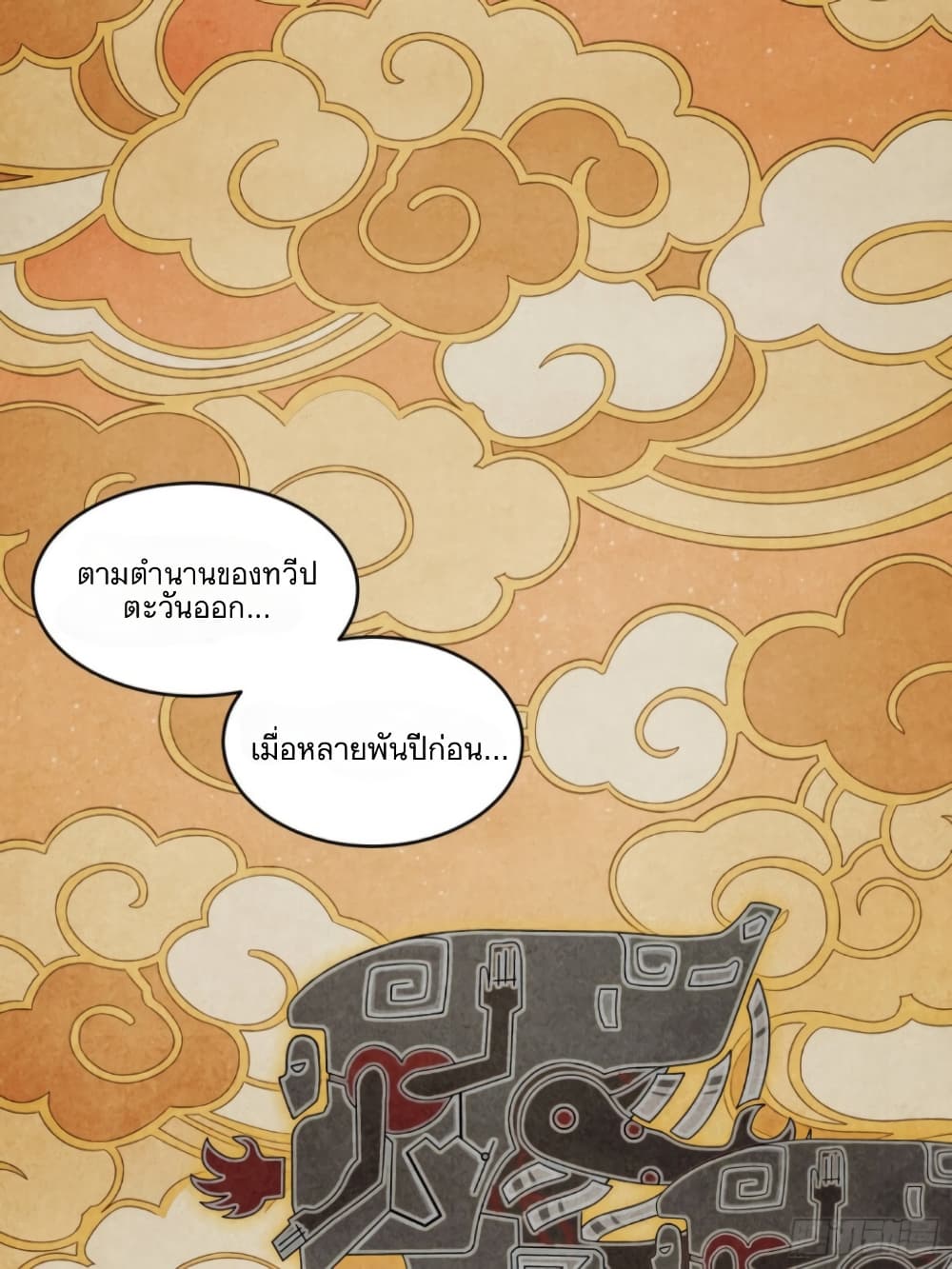 Legend of Star General page 2