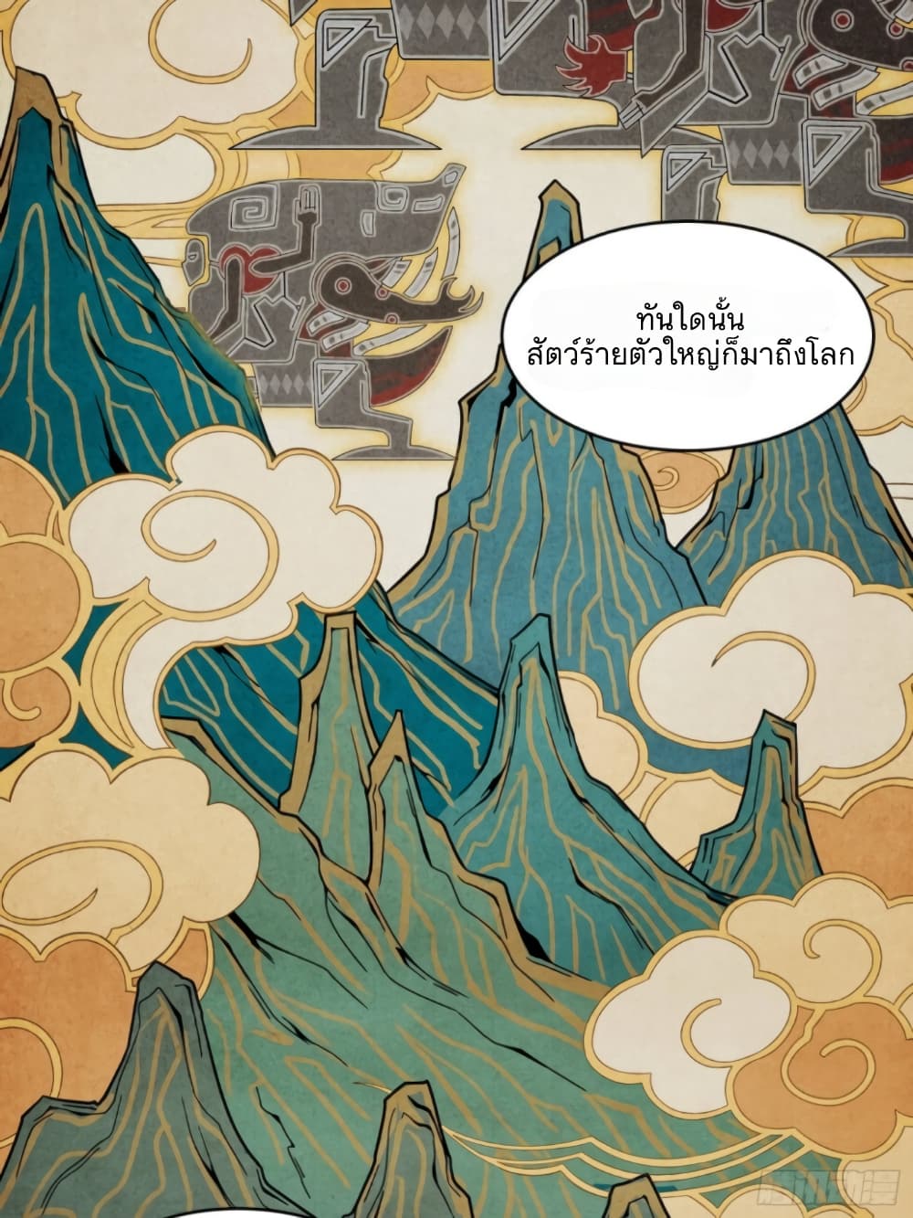 Legend of Star General page 3