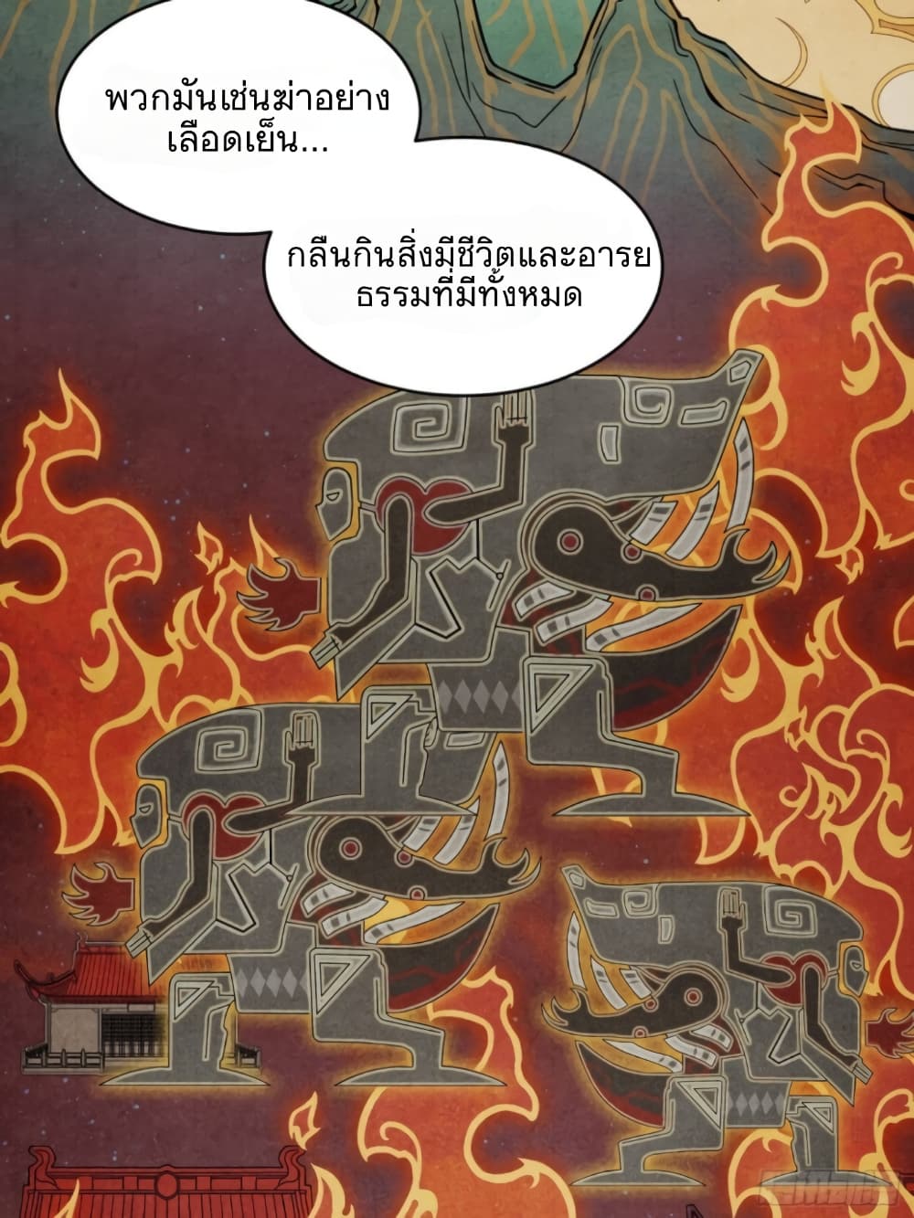 Legend of Star General page 4