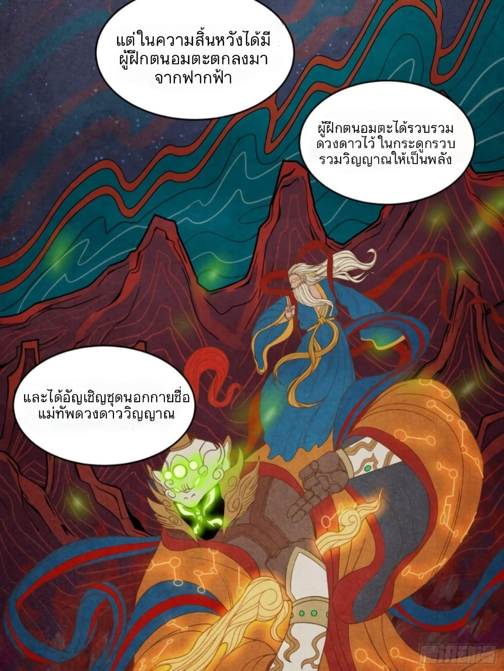 Legend of Star General page 6