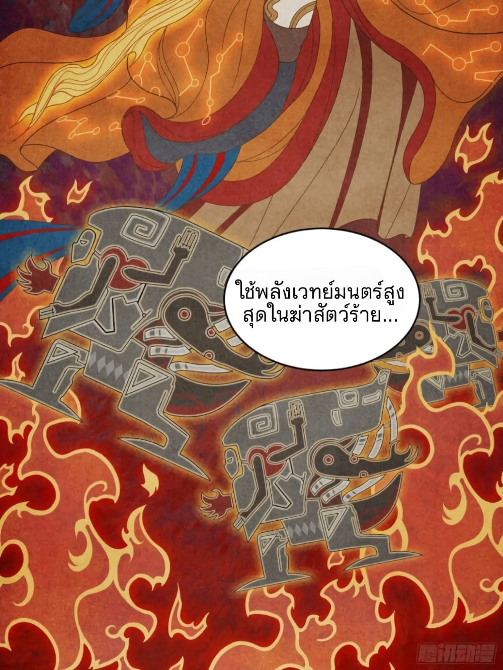 Legend of Star General page 7
