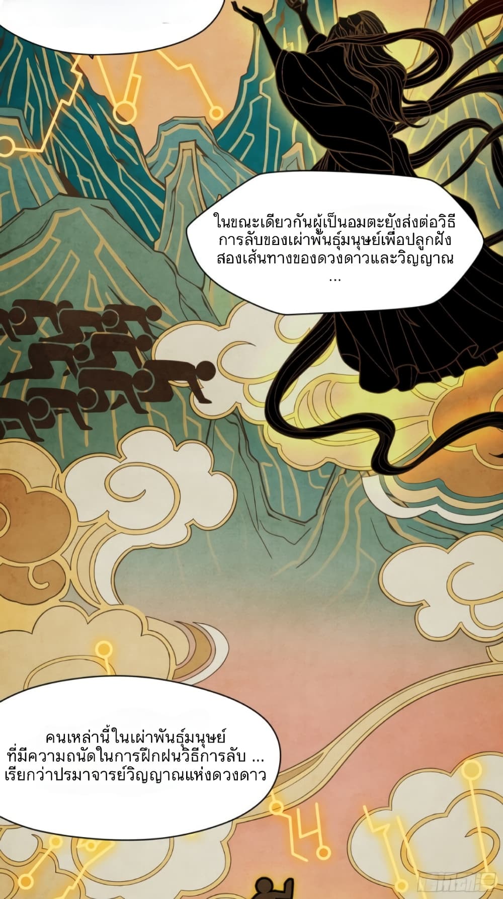 Legend of Star General page 10