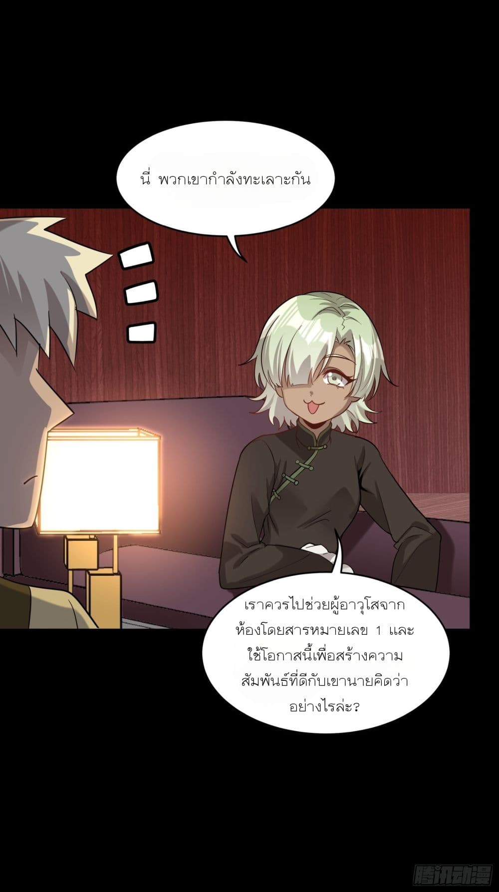 Legend of Star General page 6