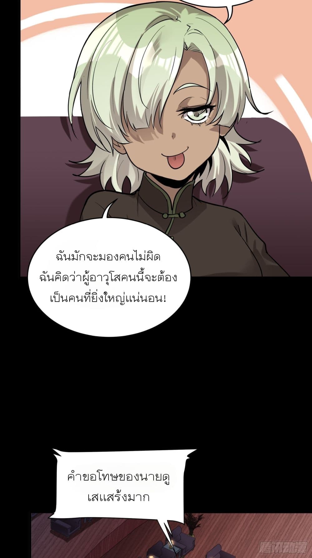 Legend of Star General page 8