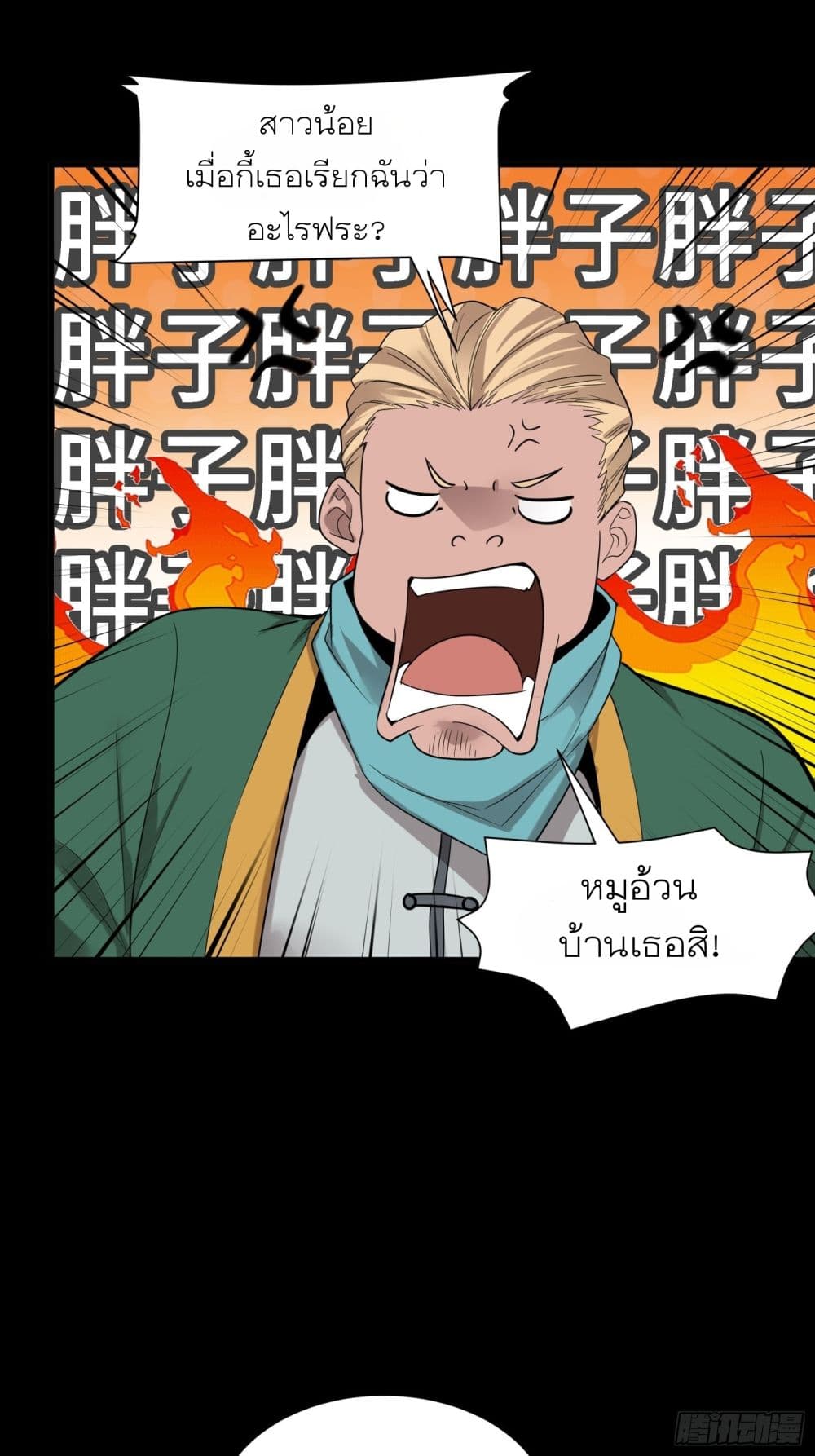Legend of Star General page 11