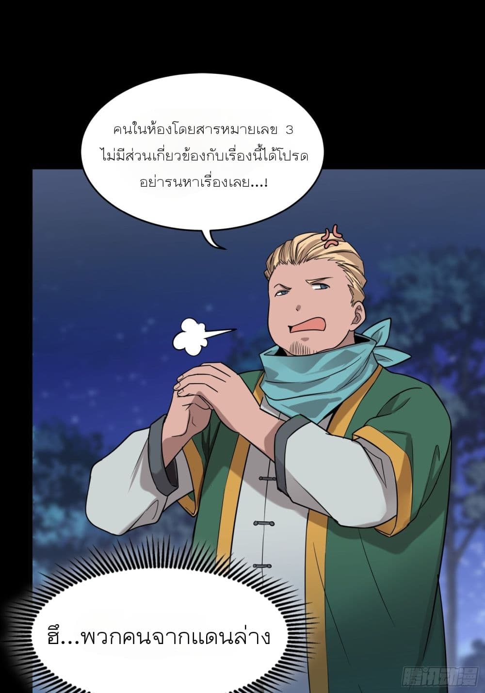 Legend of Star General page 13