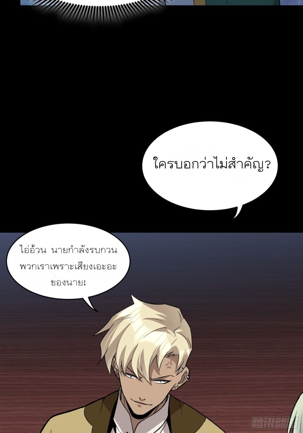 Legend of Star General page 14
