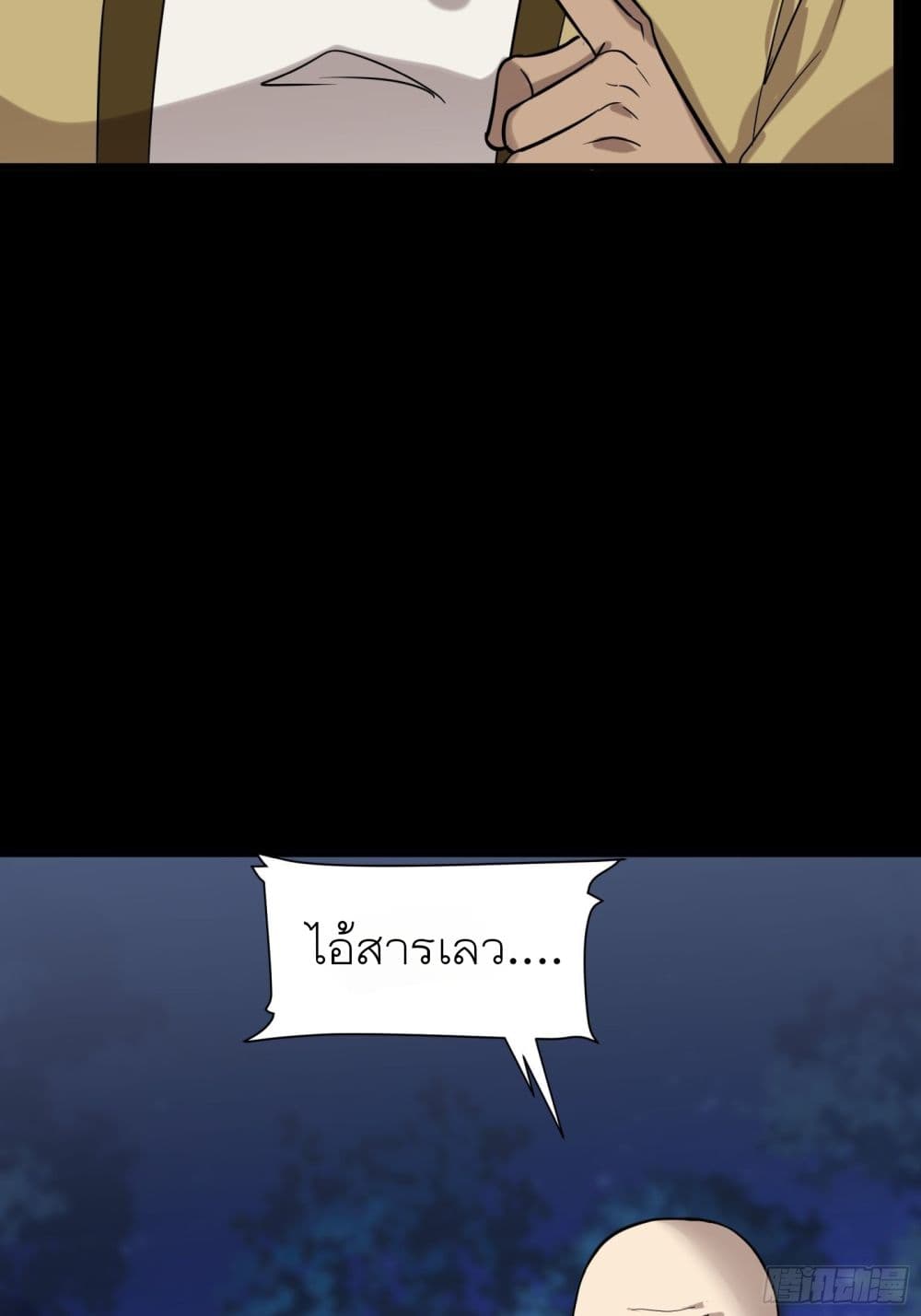 Legend of Star General page 18