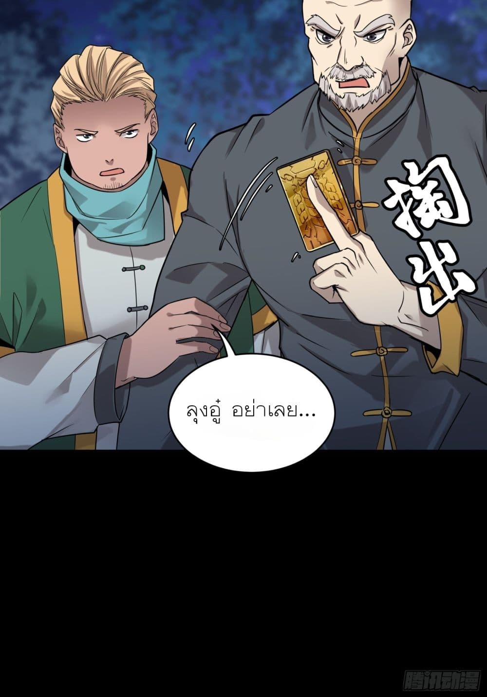 Legend of Star General page 19