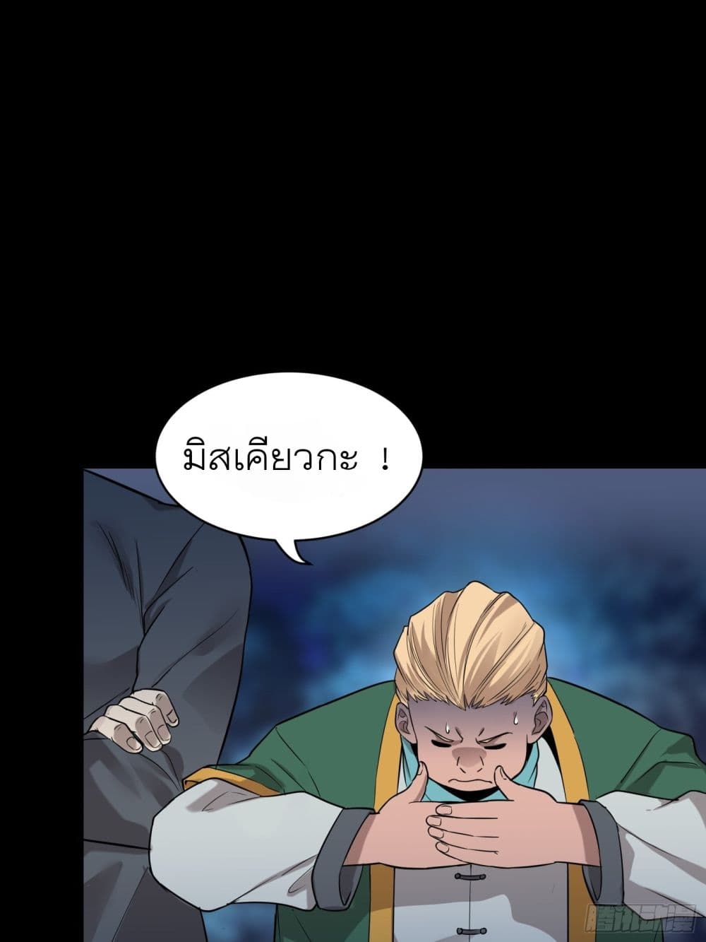 Legend of Star General page 25