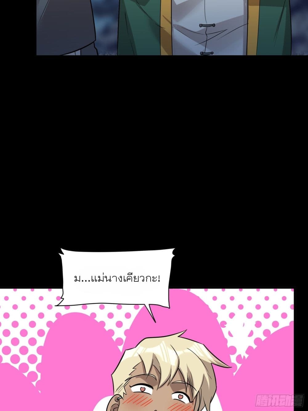 Legend of Star General page 26