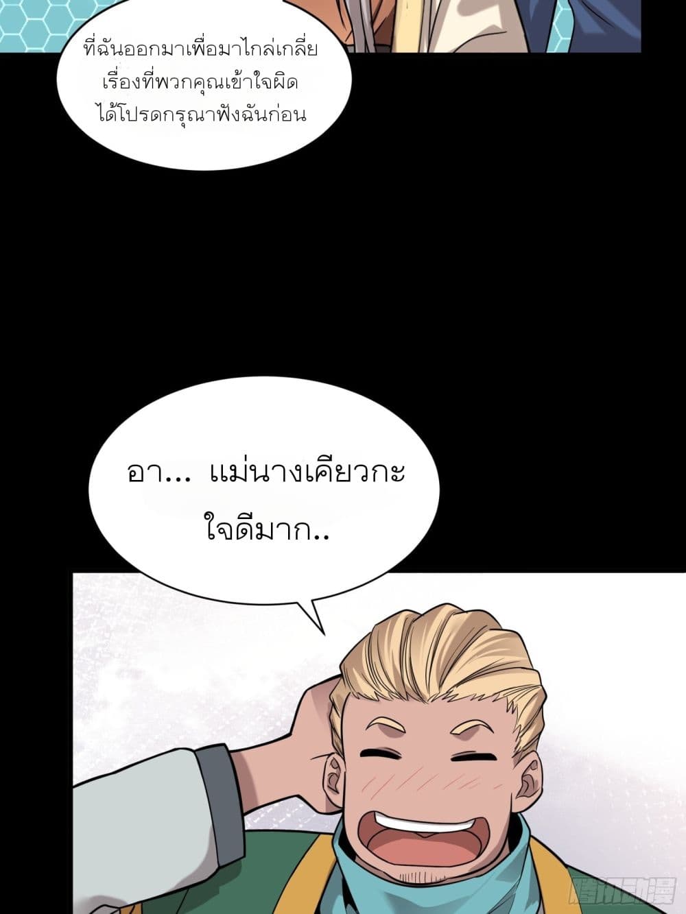 Legend of Star General page 30