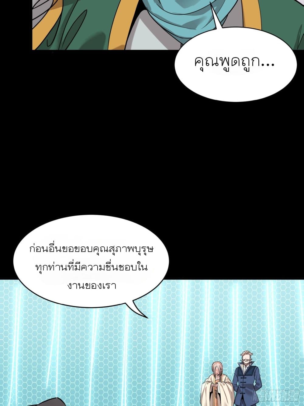 Legend of Star General page 31