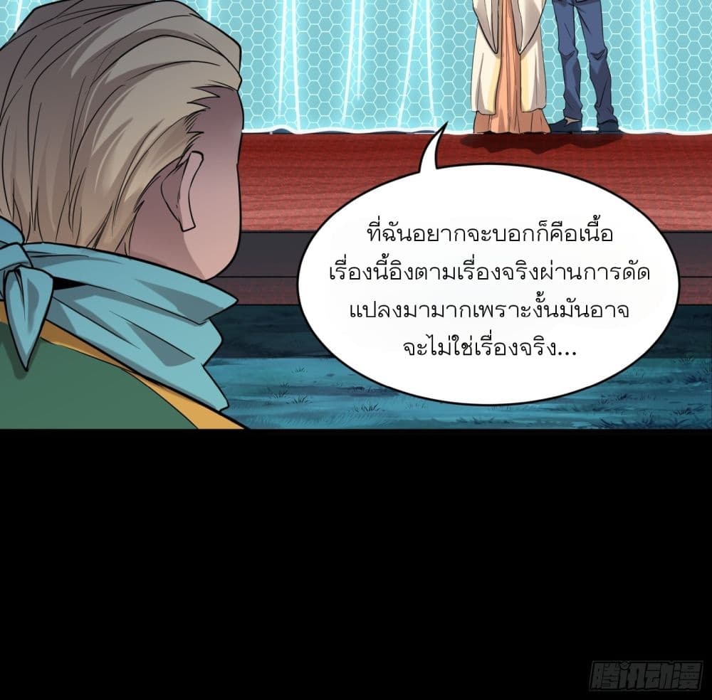 Legend of Star General page 32