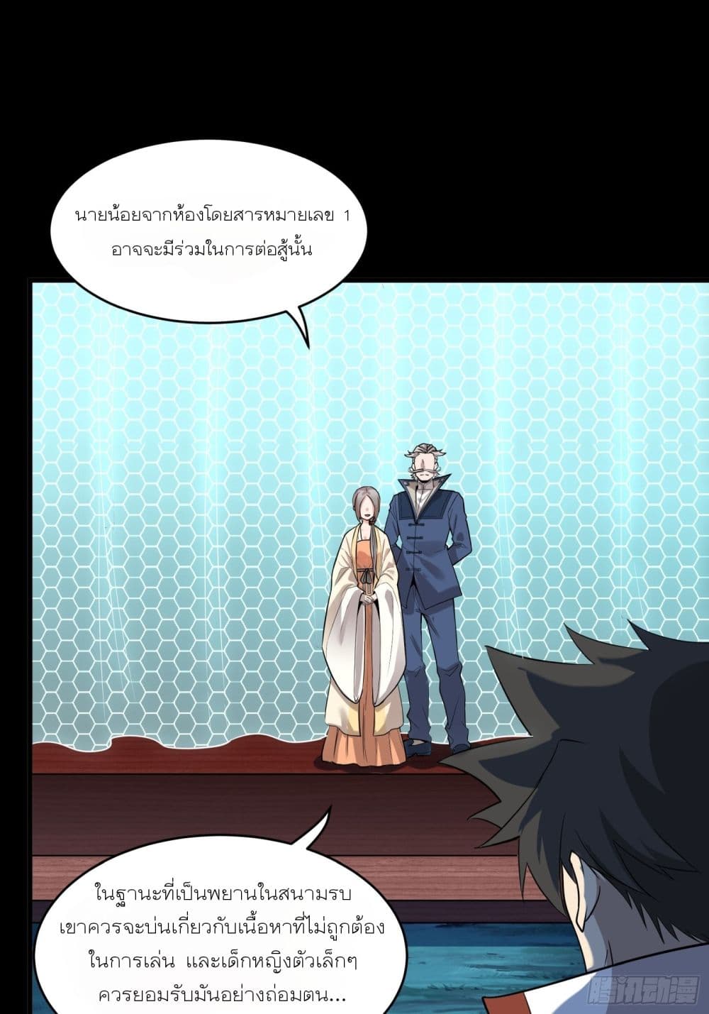 Legend of Star General page 33