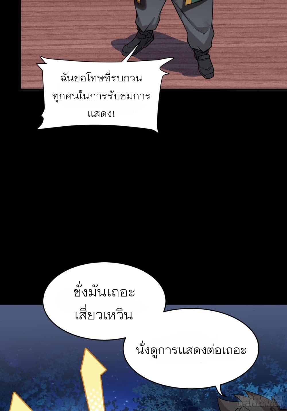 Legend of Star General page 39