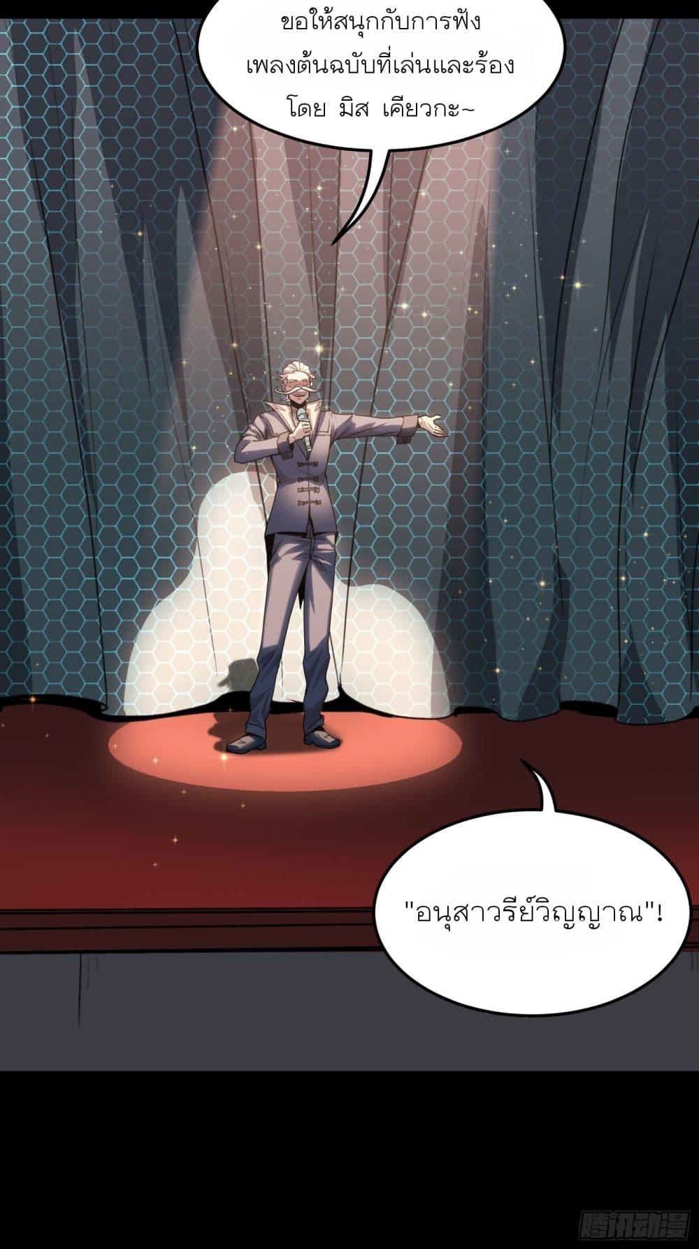 Legend of Star General page 43