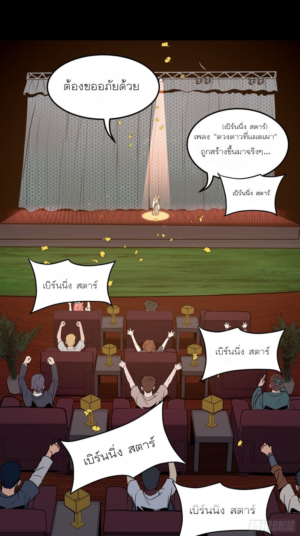 Legend of Star General page 58