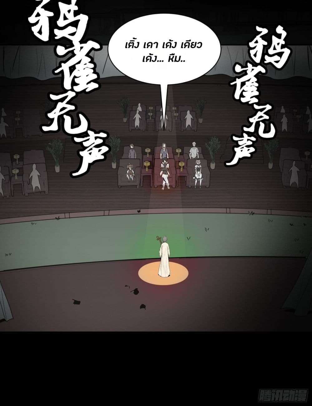 Legend of Star General page 73