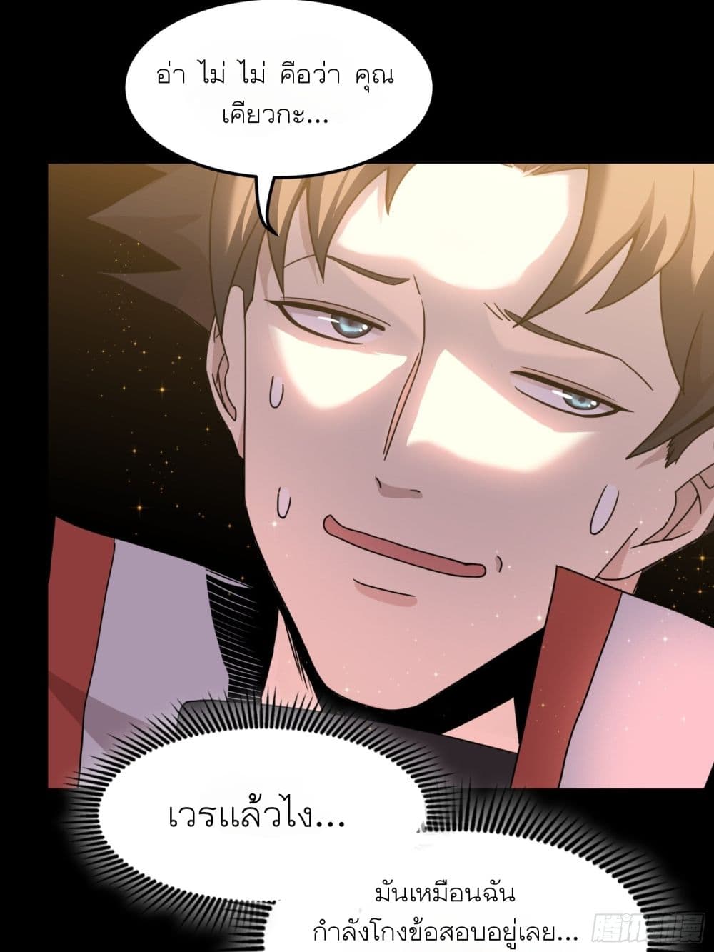 Legend of Star General page 85