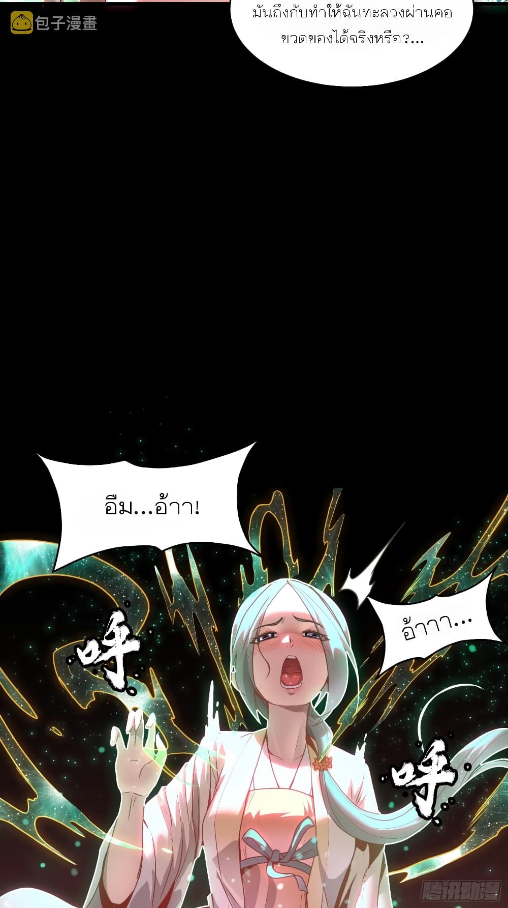 Legend of Star General page 8