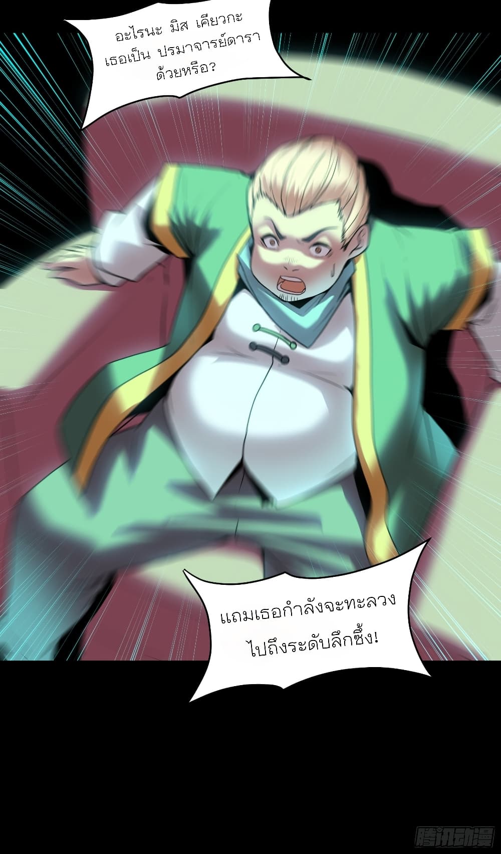 Legend of Star General page 12