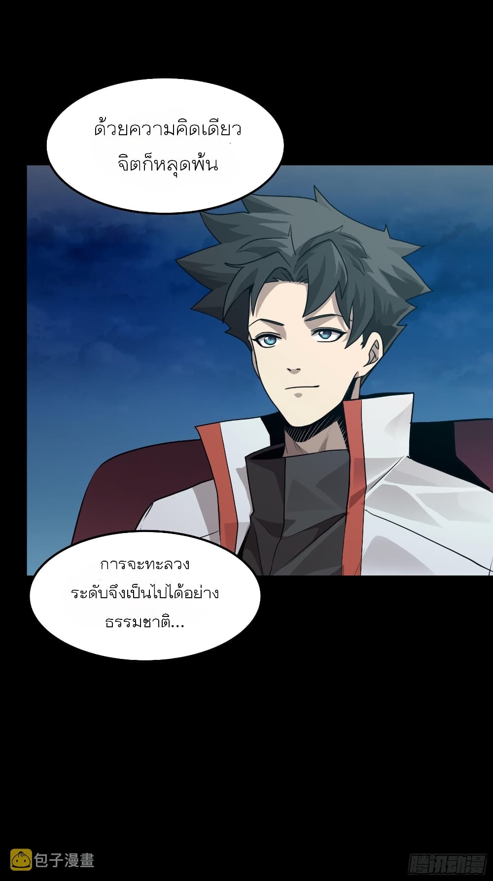 Legend of Star General page 13