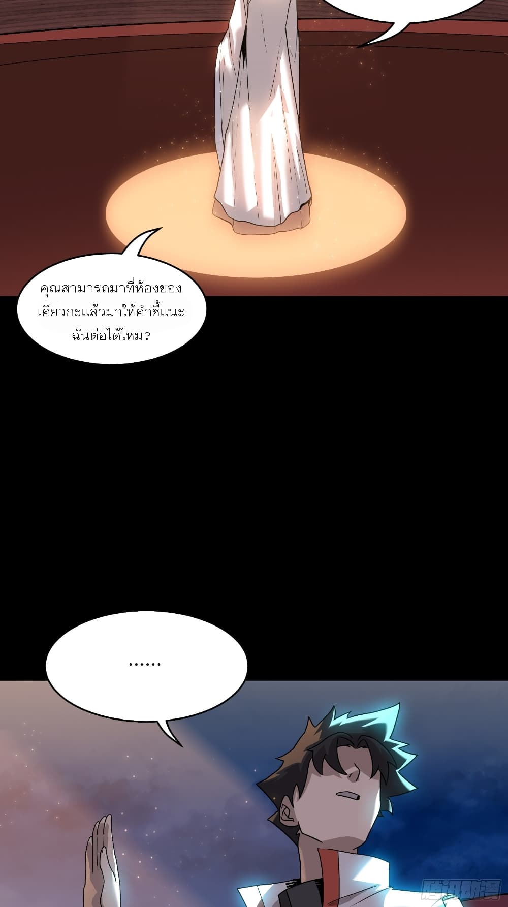 Legend of Star General page 23