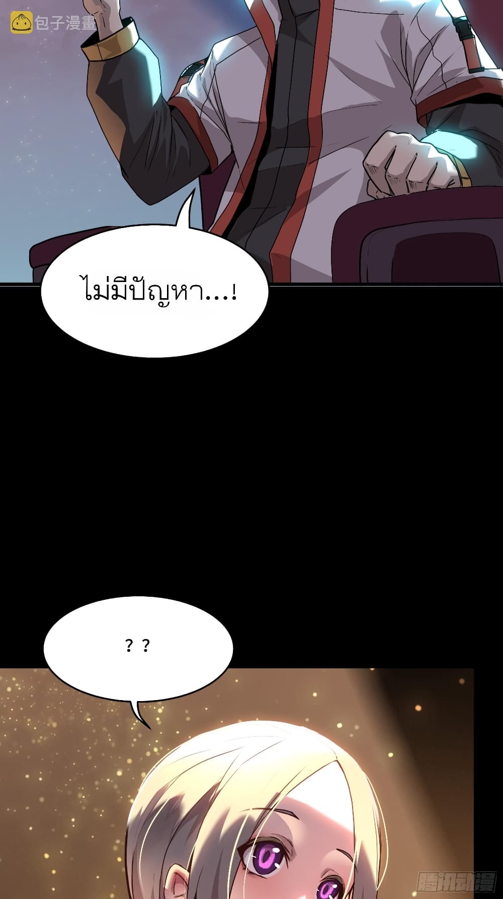 Legend of Star General page 24
