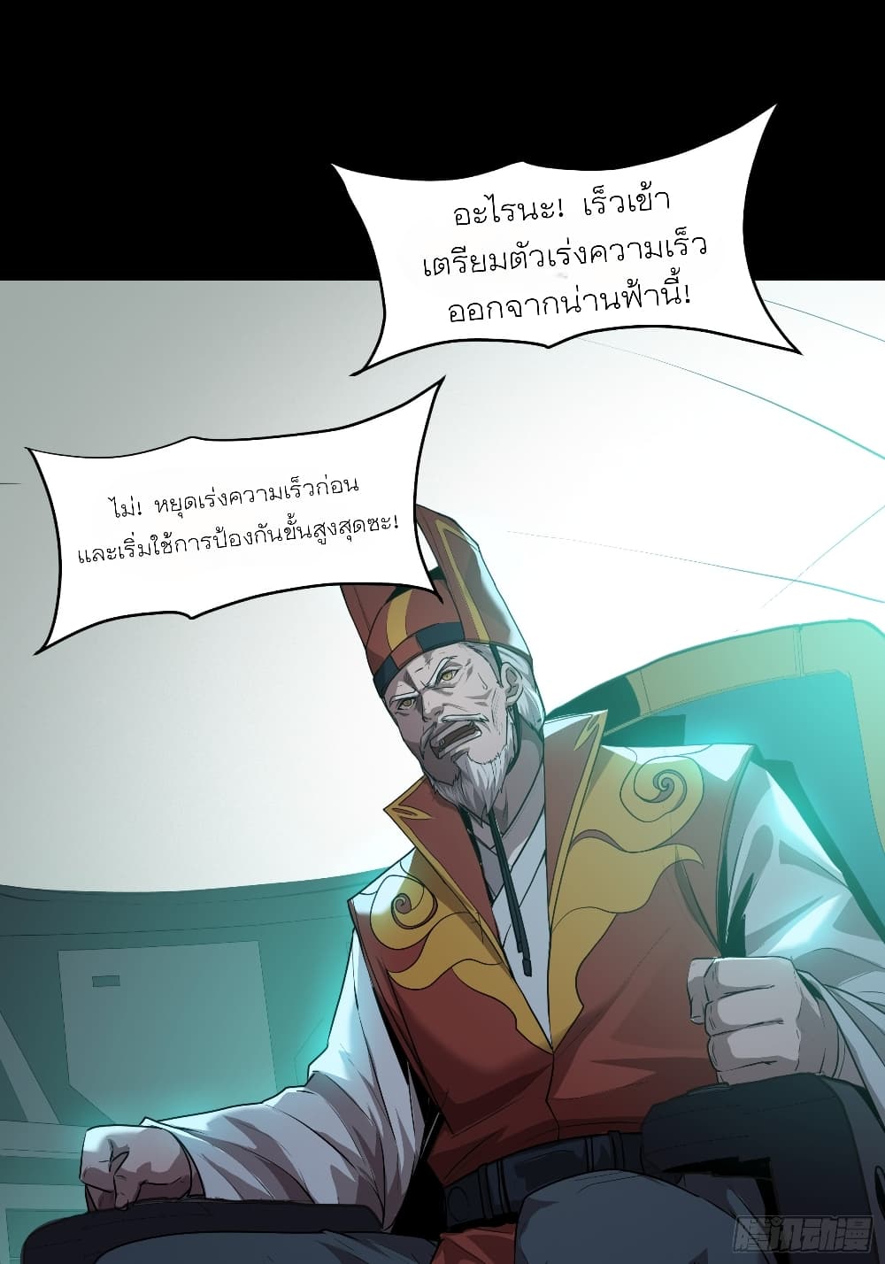 Legend of Star General page 29