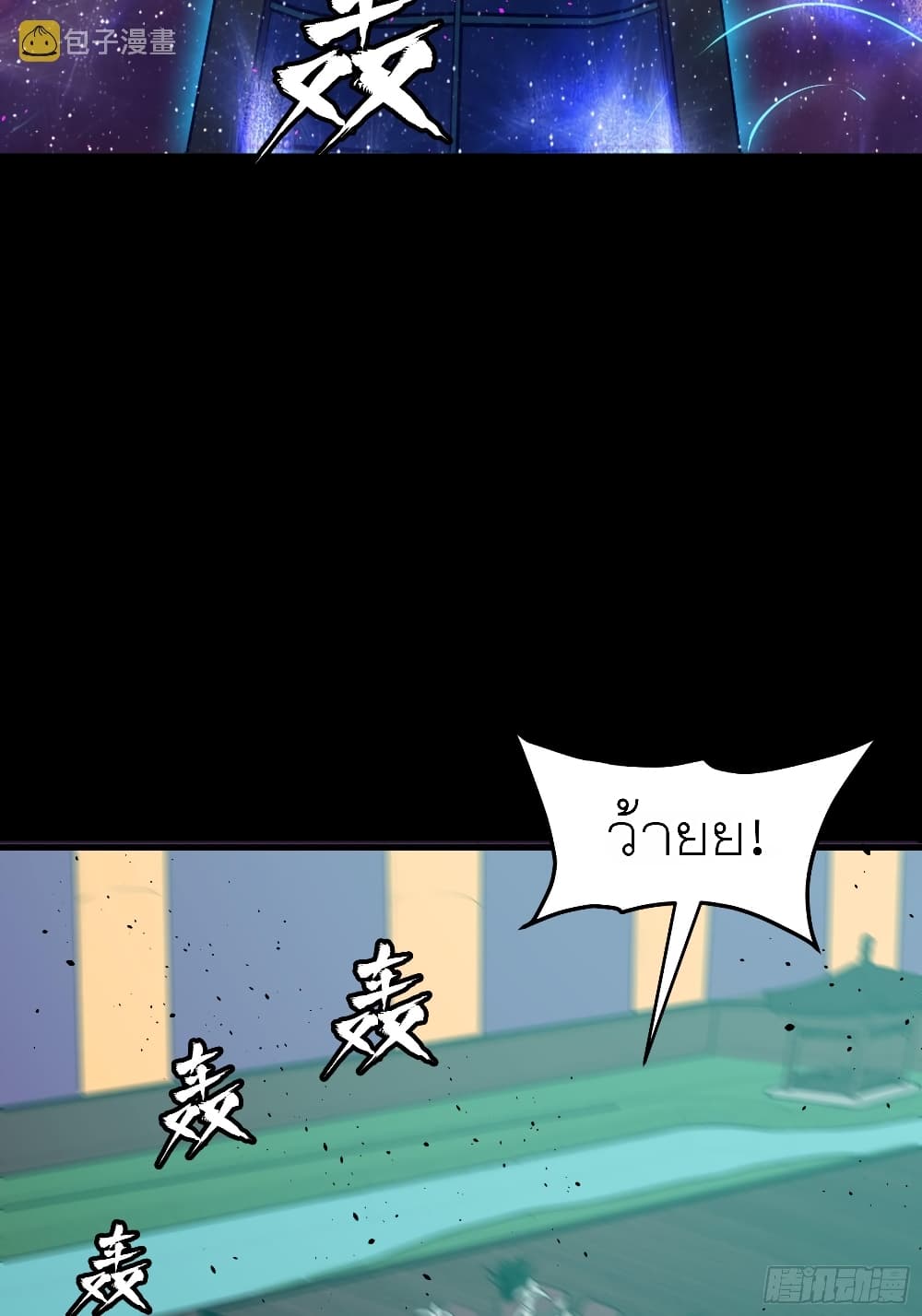 Legend of Star General page 42