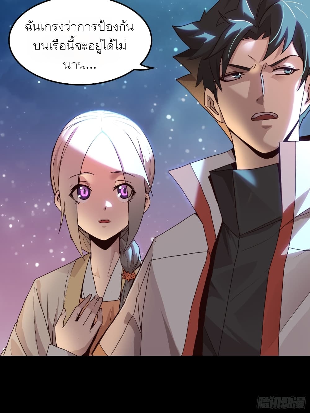 Legend of Star General page 49