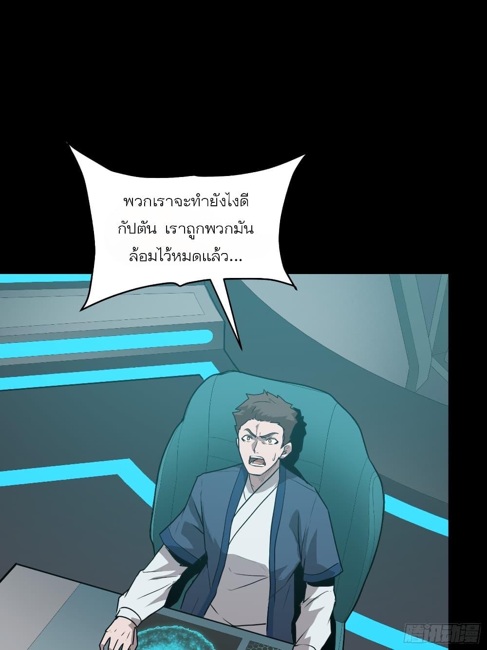 Legend of Star General page 50