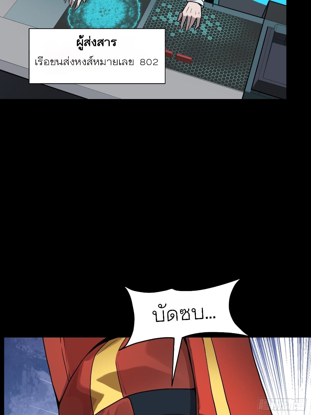 Legend of Star General page 51