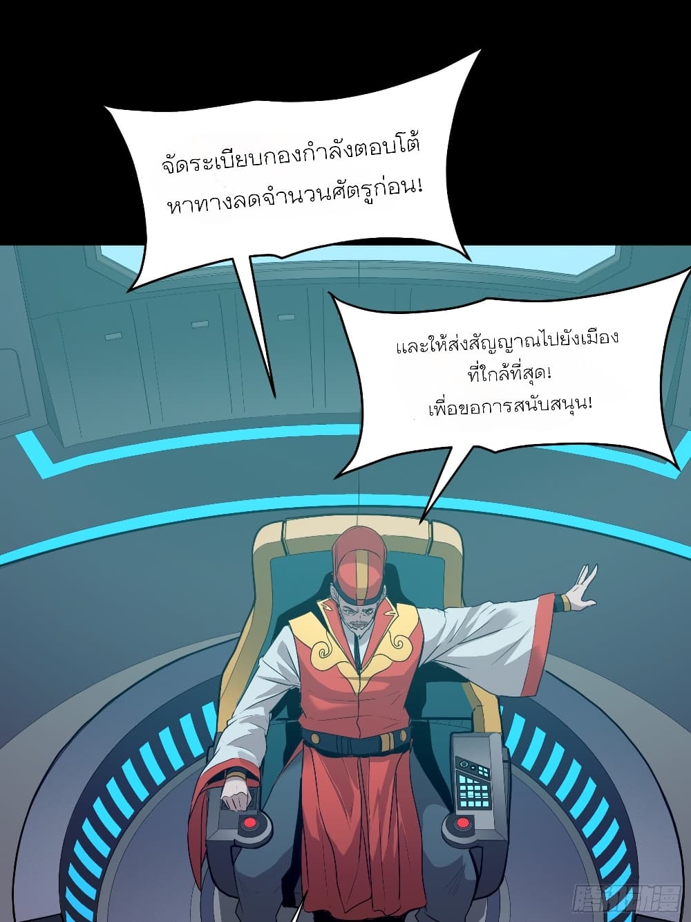 Legend of Star General page 53