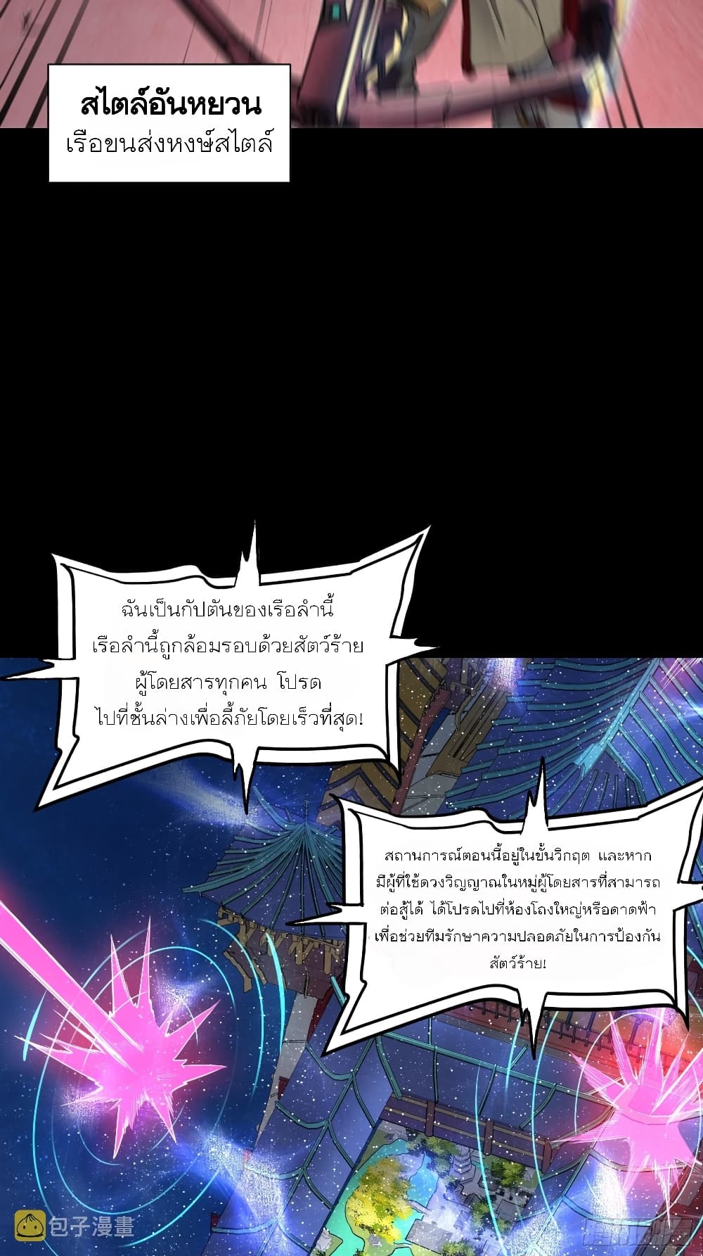 Legend of Star General page 58