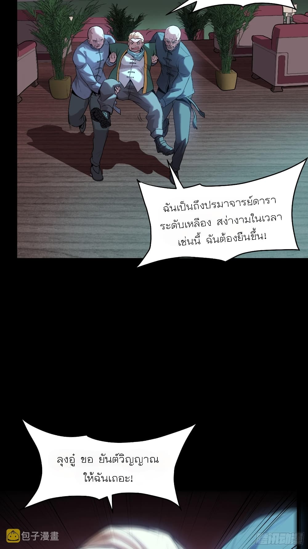 Legend of Star General page 60
