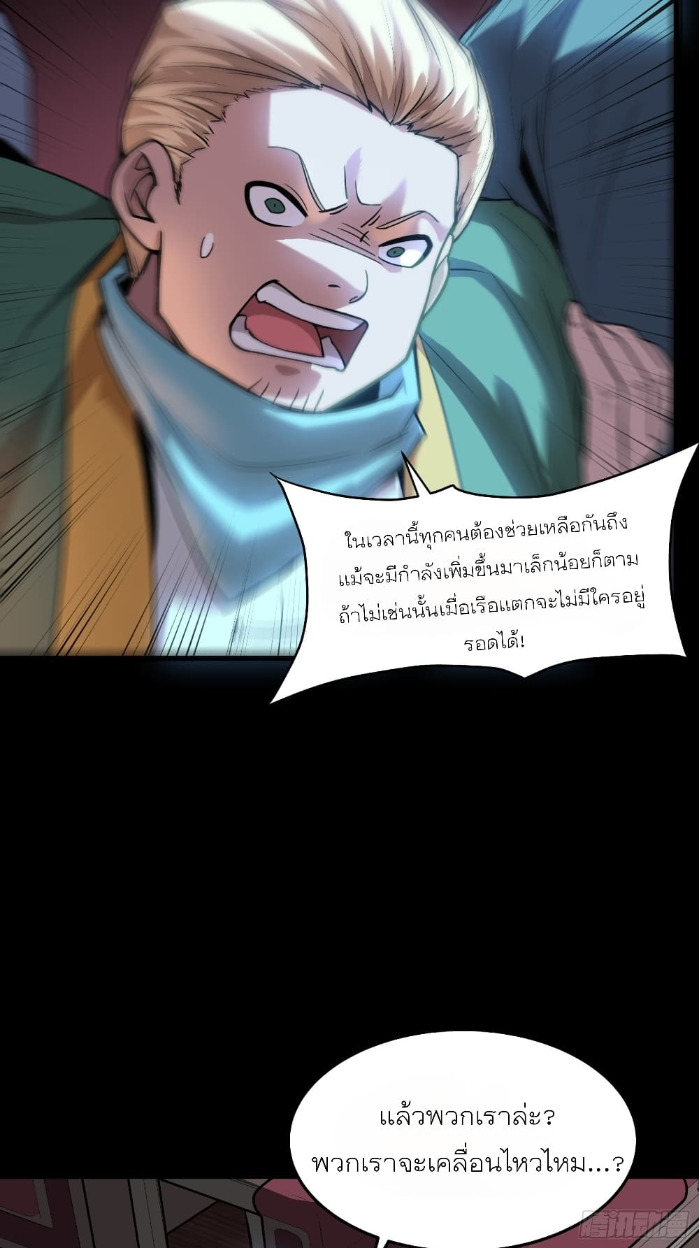 Legend of Star General page 61