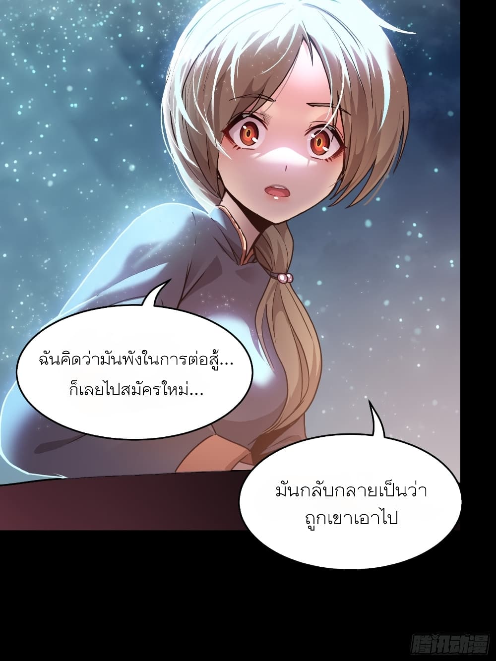 Legend of Star General page 67