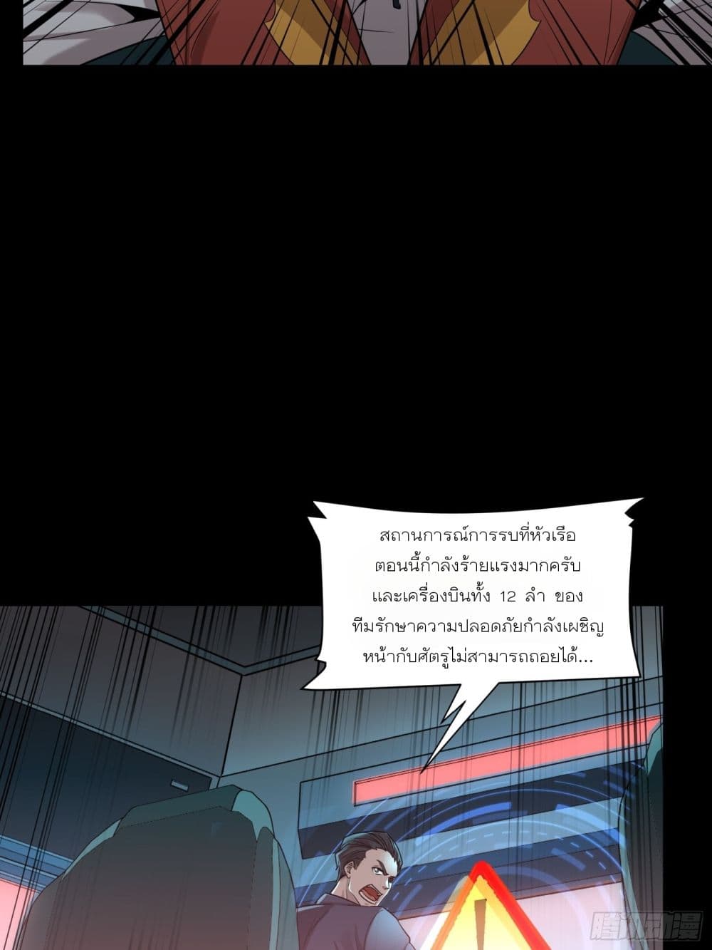 Legend of Star General page 8