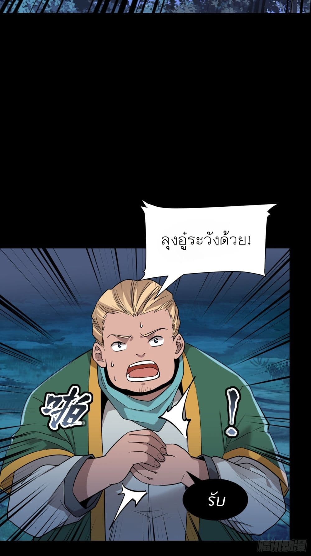 Legend of Star General page 34
