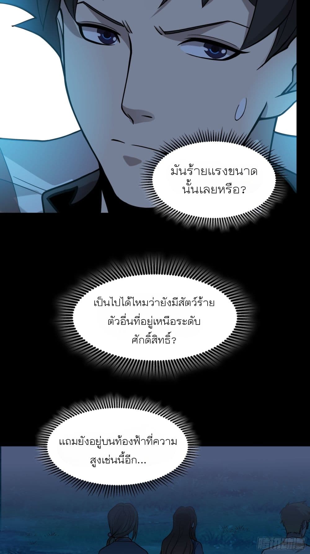 Legend of Star General page 43