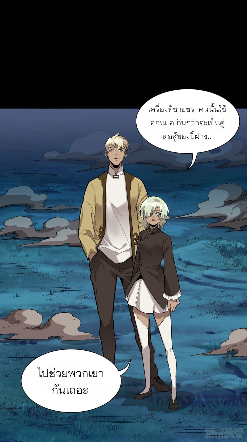Legend of Star General page 49