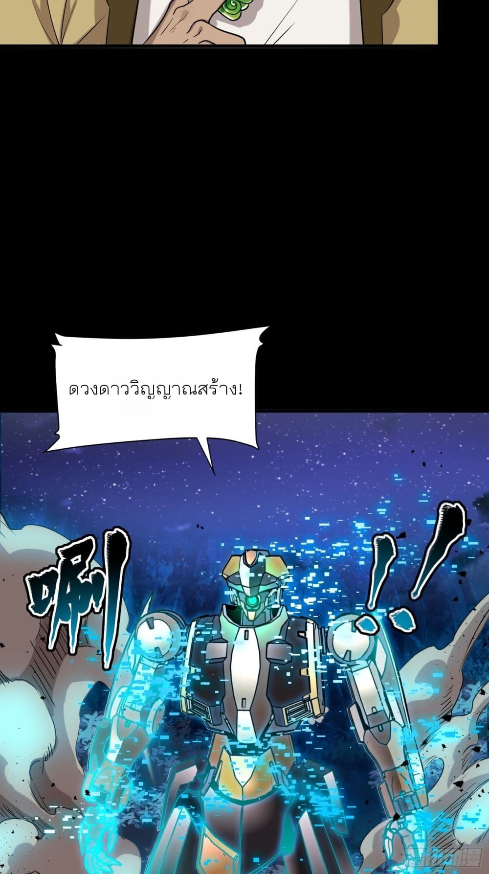 Legend of Star General page 51