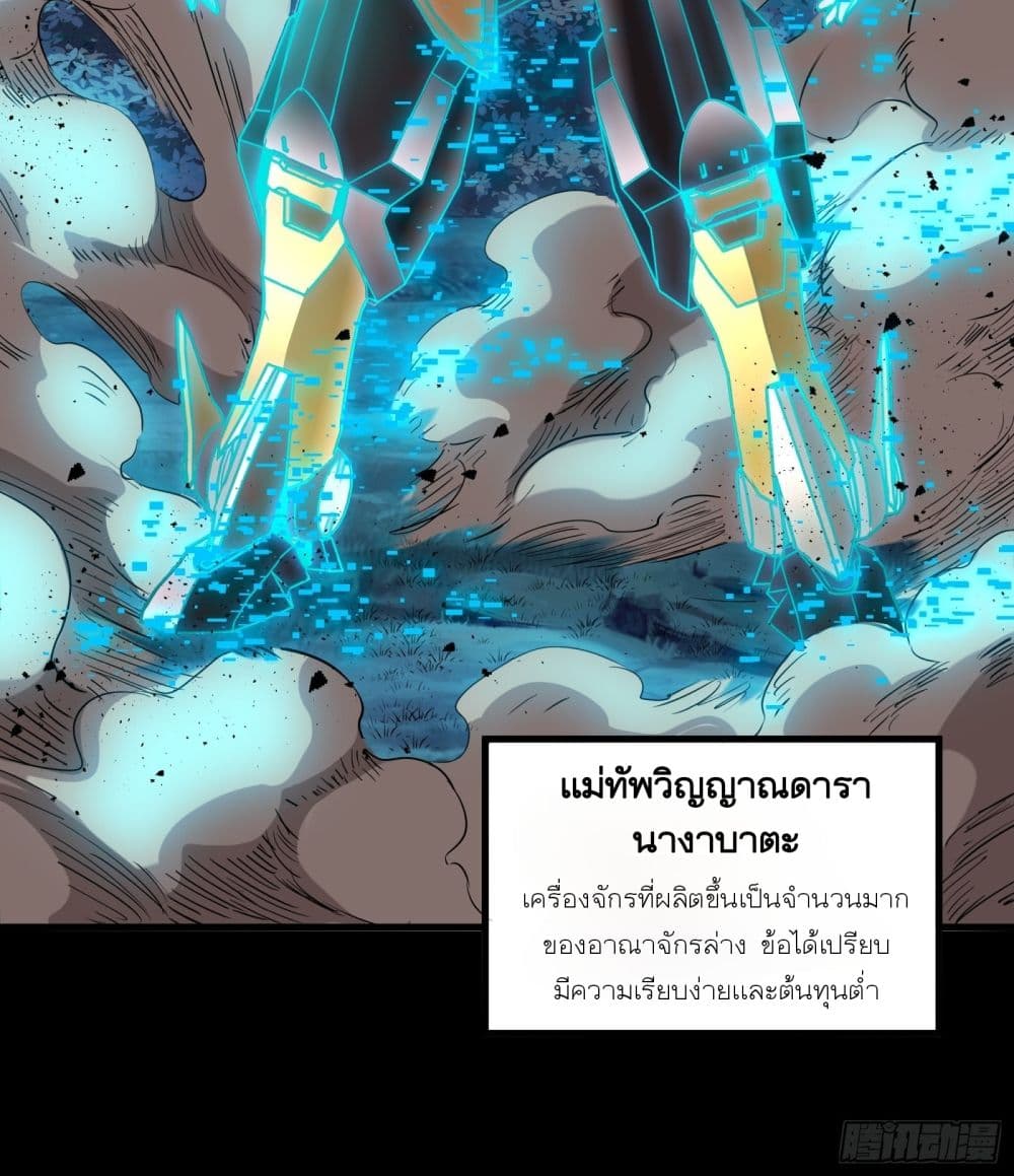 Legend of Star General page 52