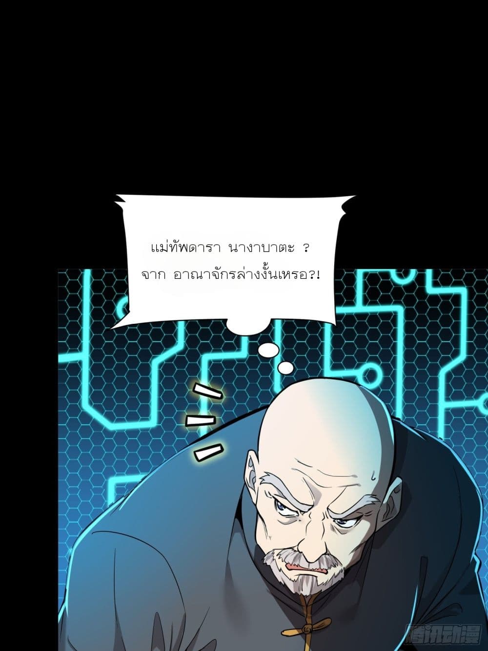 Legend of Star General page 61