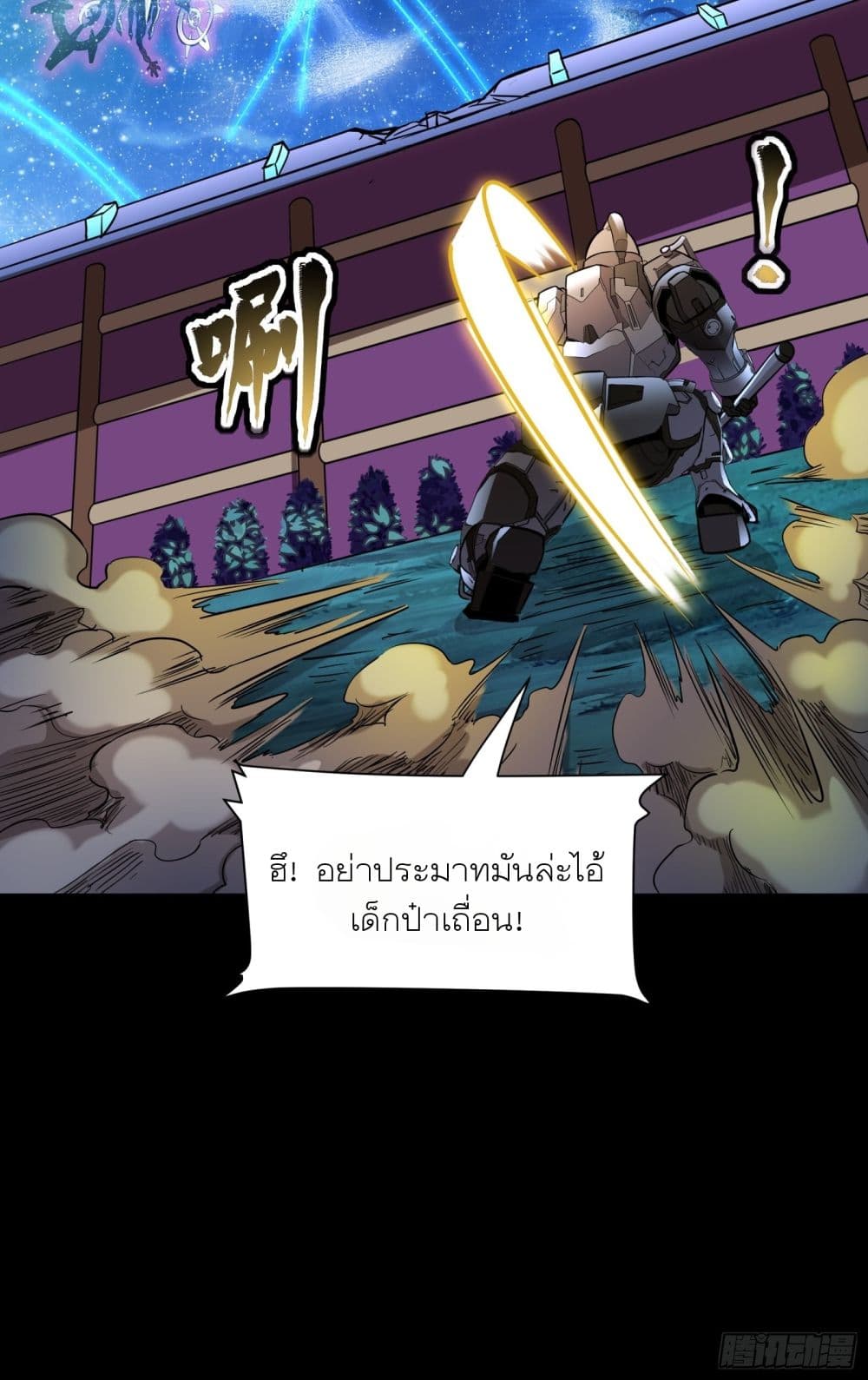 Legend of Star General page 63
