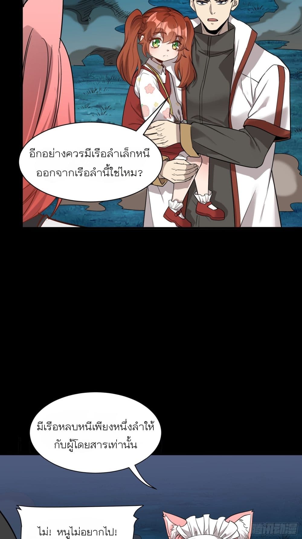 Legend of Star General page 67